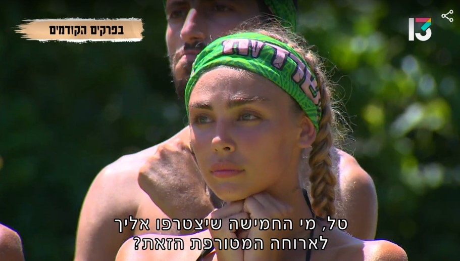 סתם עוד תמונה של מאיה כי למה לא. "הישרדות" (צילום מסך: רשת 13)