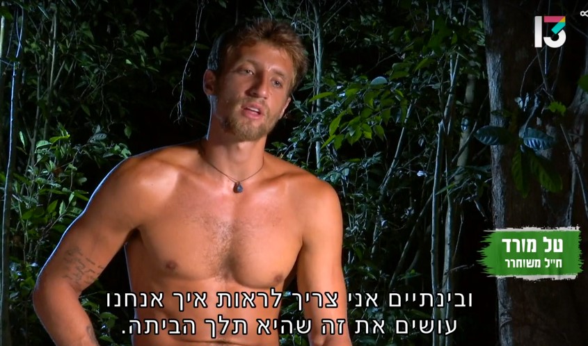מבין רמזים, אם הרמזים הם "היא! הולכת! להעיף! אותך!". טל, "הישרדות" (צילום מסך: רשת 13)