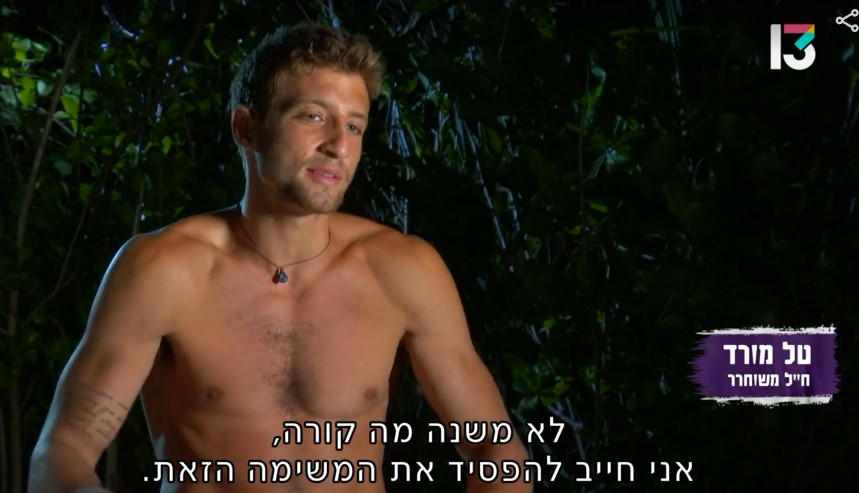 אם חייבים אז חייבים. טל, "הישרדות" (צילום מסך: רשת 13)