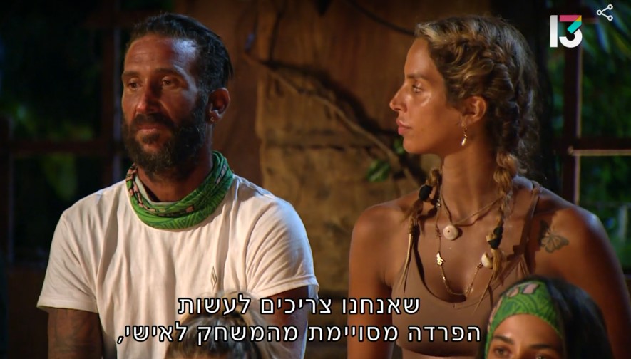 בואו, שבו איזה שעתיים תאכלו לנו את הראש. "הישרדות" (צילום מסך: רשת 13)