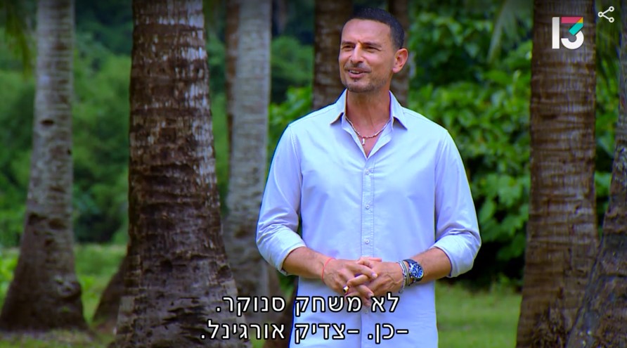 השעמום הזה יהרוג אותנו. גיא זוארץ מלרלר, "הישרדות" (צילום מסך: רשת 13)