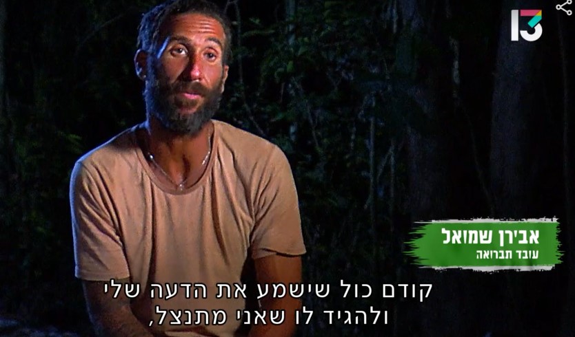 עם התנצלויות לא קונים קבבים, נשמה. אבירן, "הישרדות" (צילום מסך: רשת 13)