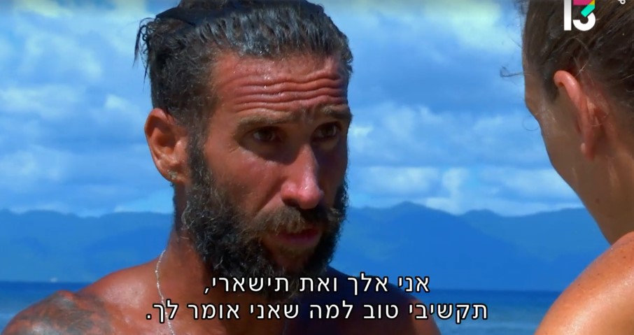שני אנשים שמרגישים חזקים יותר ביחד. אבירן ונטשה, "הישרדות" (צילום מסך: רשת 13) שני אנשים שמרגישים חזקים יותר ביחד. אבירן ונטשה, "הישרדות" (צילום מסך: רשת 13)