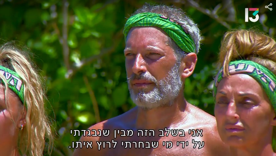 נקמה של תסכול בדרך. שיקר, "הישרדות" (צילום מסך: רשת 13)