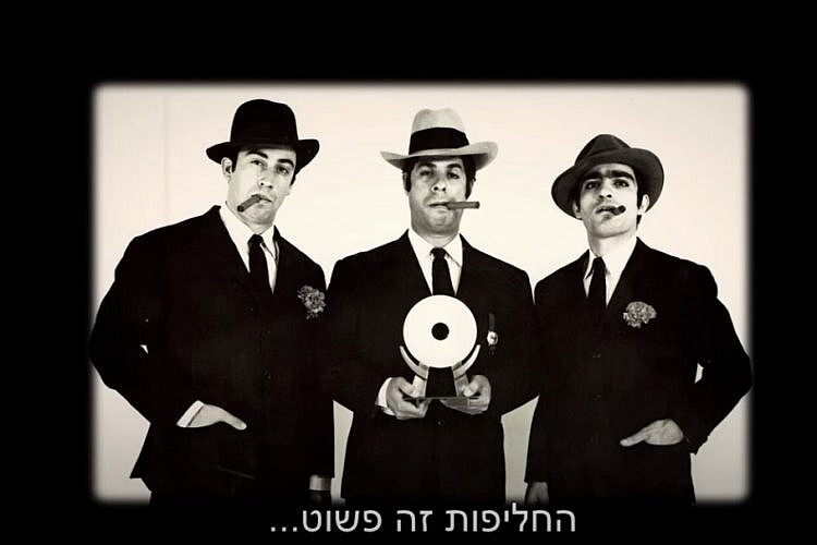 מתוך "הצ'ופצ'יק של הקומקום: החיים על פי הגשש החיוור" מתוך "הצ'ופצ'יק של הקומקום: החיים על פי הגשש החיוור"