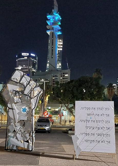 המיצב החדש של מחאת הטייסים ברחבת מוזיאון תל אביב. באדיבות המצלמים