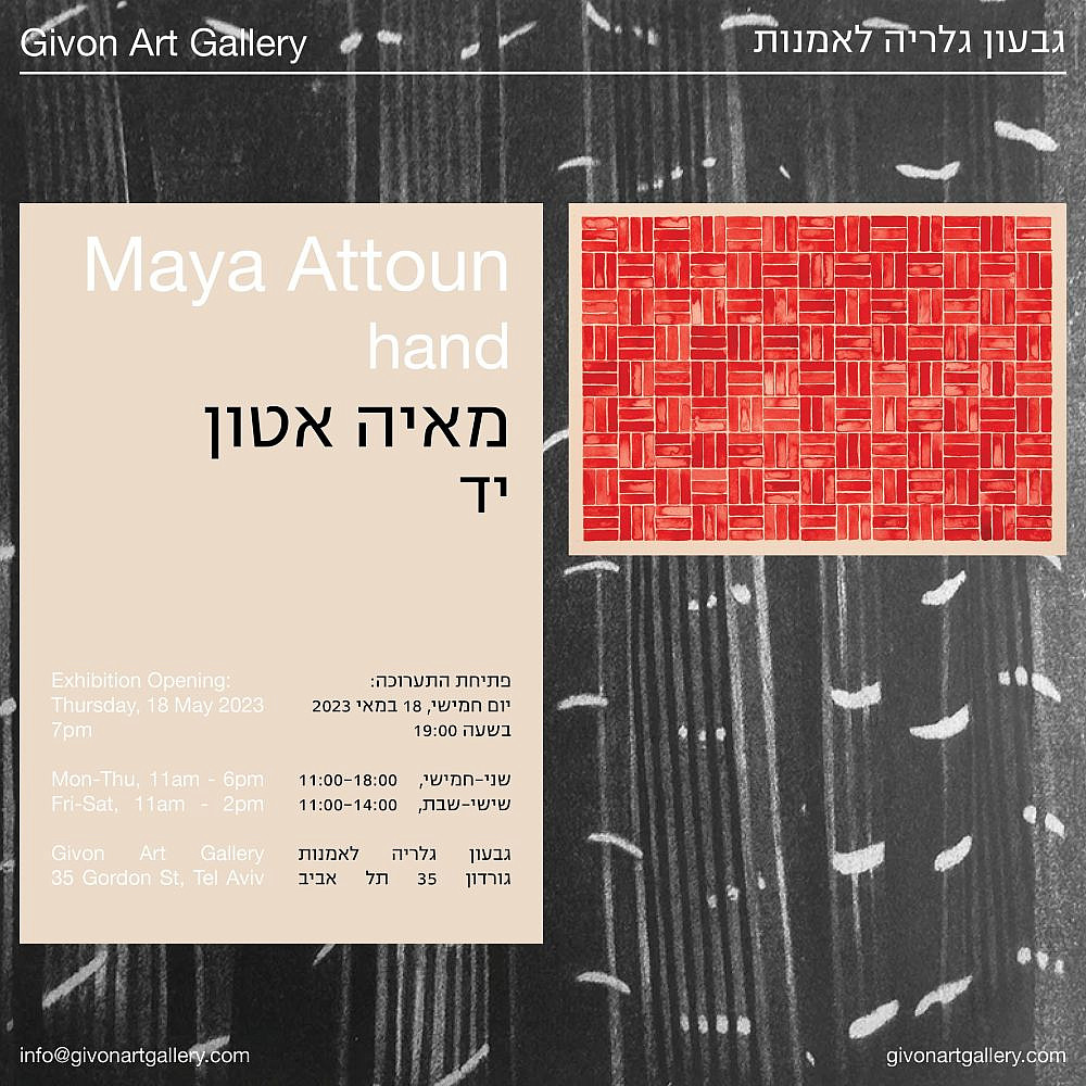 מאיה אטון, גלריה גבעון מאיה אטון, גלריה גבעון