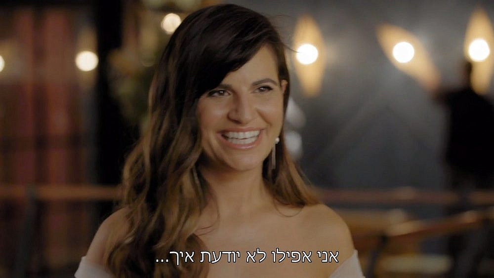 חתונה ממבט ראשון עונה 6. צילום מסך קשת 12