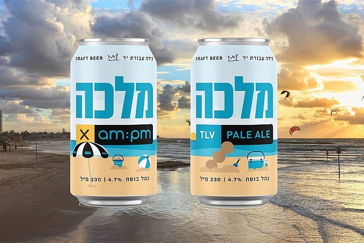 יש לנו בירה משלנו: בירה תל אביבית של בירה מלכה ו-am:pm