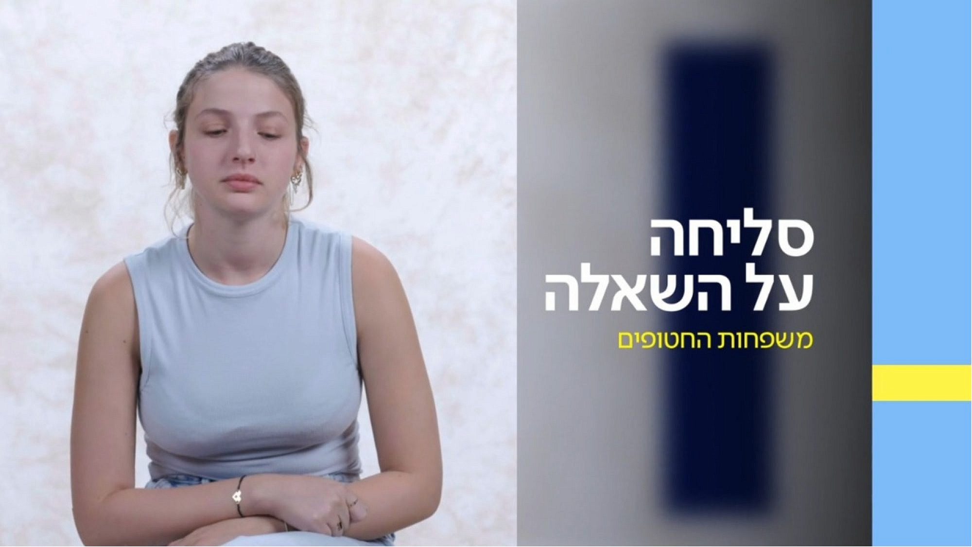 "סליחה על השאלה: משפחות החטופים" (צילום מסך: כאן 11)