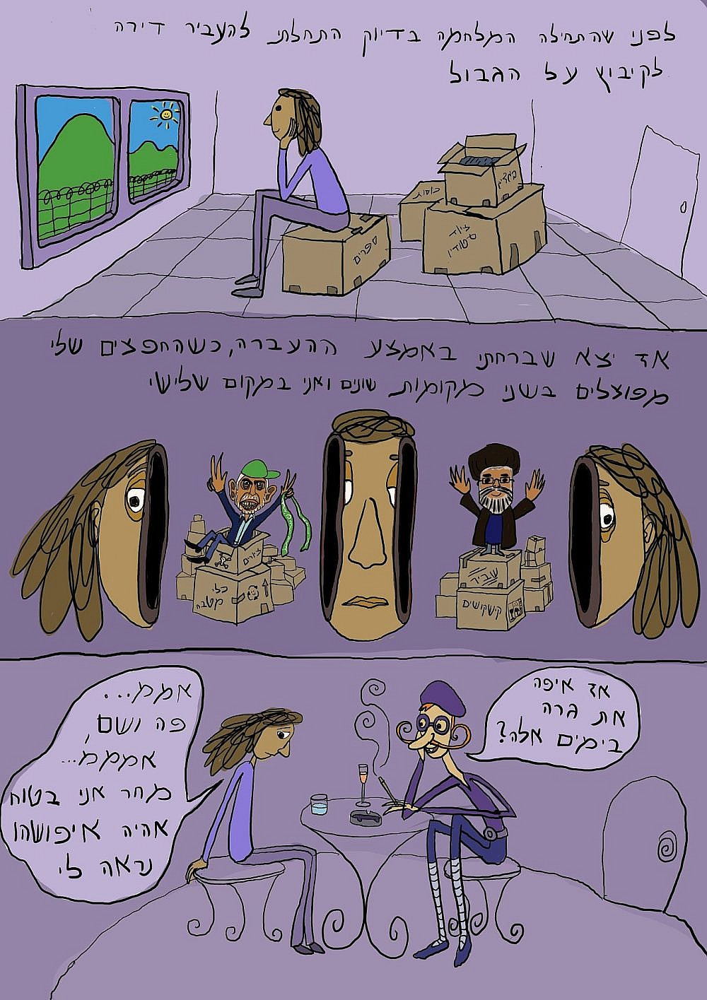 משי קופלביץ, מכללת אורנים