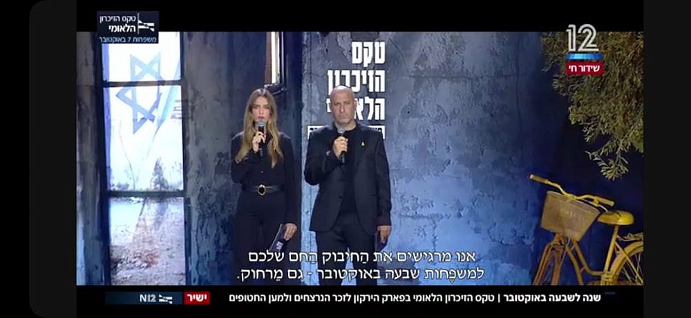 חנוך דאום ורותם סלע, טקס הזיכרון הלאומי, 2024 (צילום מסך: קשת 12)