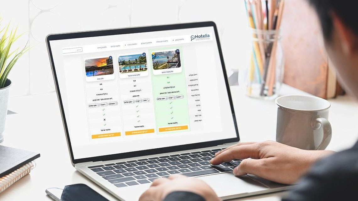 צילום: הוטליה צילום: הוטליה