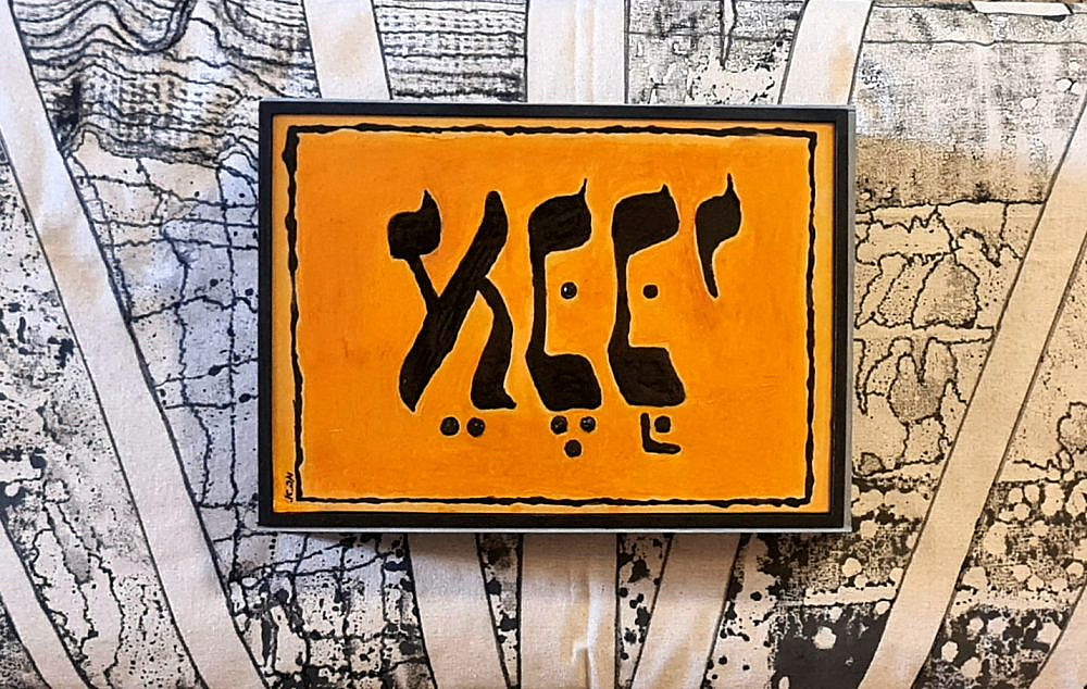 מיכאל בן אבו, המעבדה לאמנות מיכאל בן אבו, המעבדה לאמנות