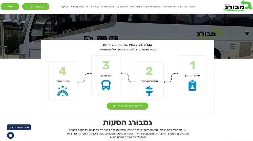 גמבורג הסעות אתר