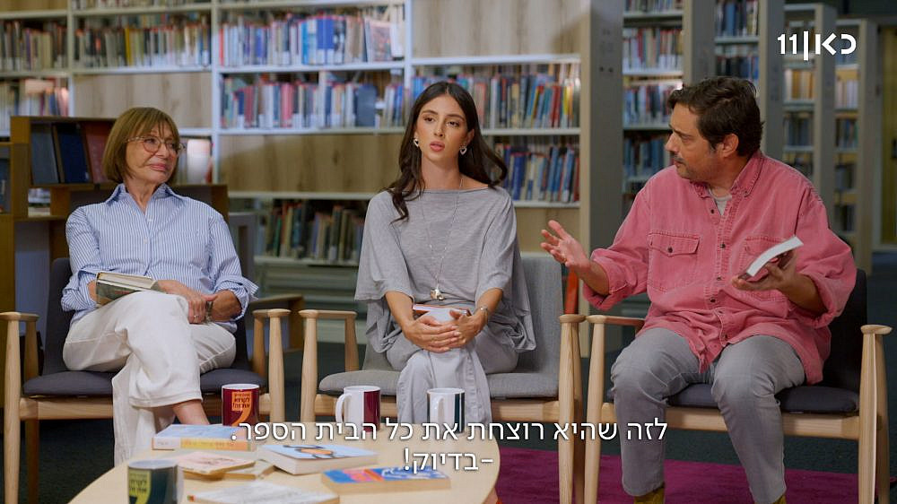 "אתה חייב לקרוא את זה" (צילום מסך: כאן 11)