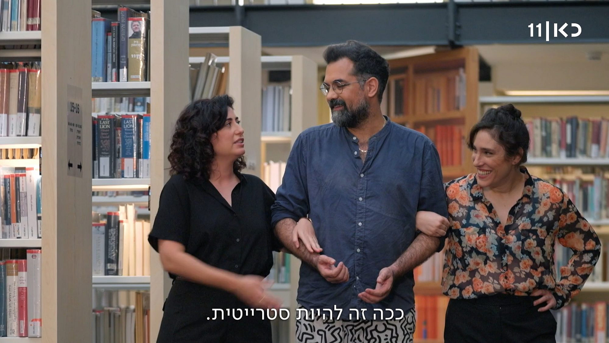 "אתה חייב לקרוא את זה" (צילום מסך: כאן 11) "אתה חייב לקרוא את זה" (צילום מסך: כאן 11)