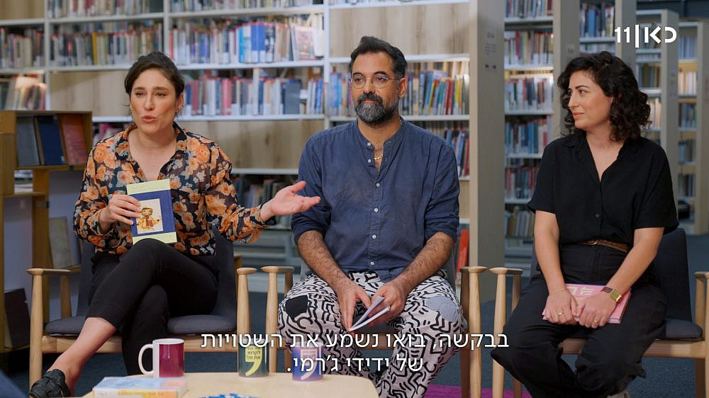 "אתה חייב לקרוא את זה" (צילום מסך: כאן 11)