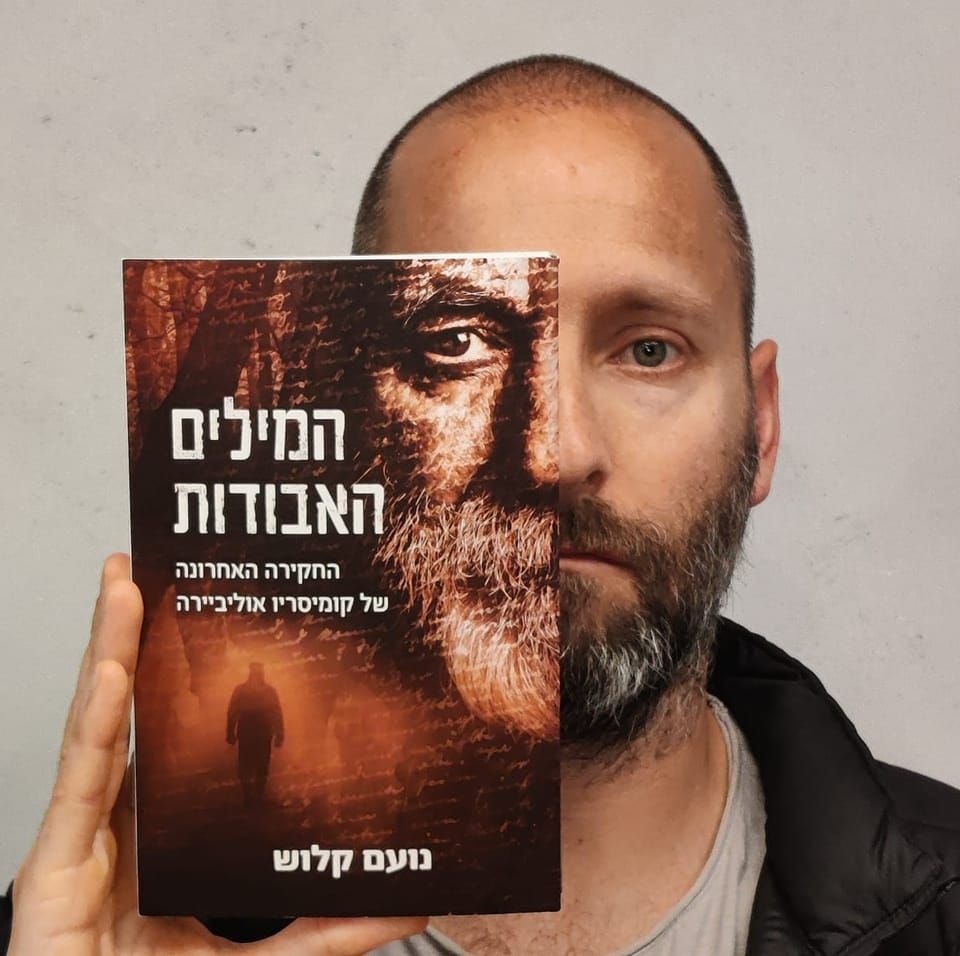 נועם קלוש (צילום: אוסף פרטי)