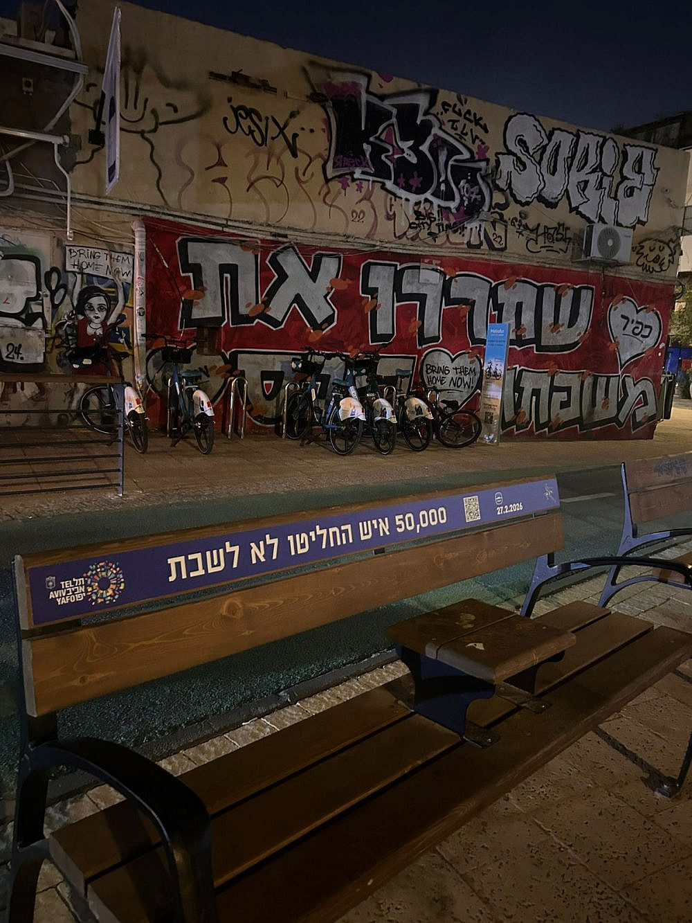 קומו חמודות מתוקות. קמפיין הספסלים של עיריית ת"א-יפו