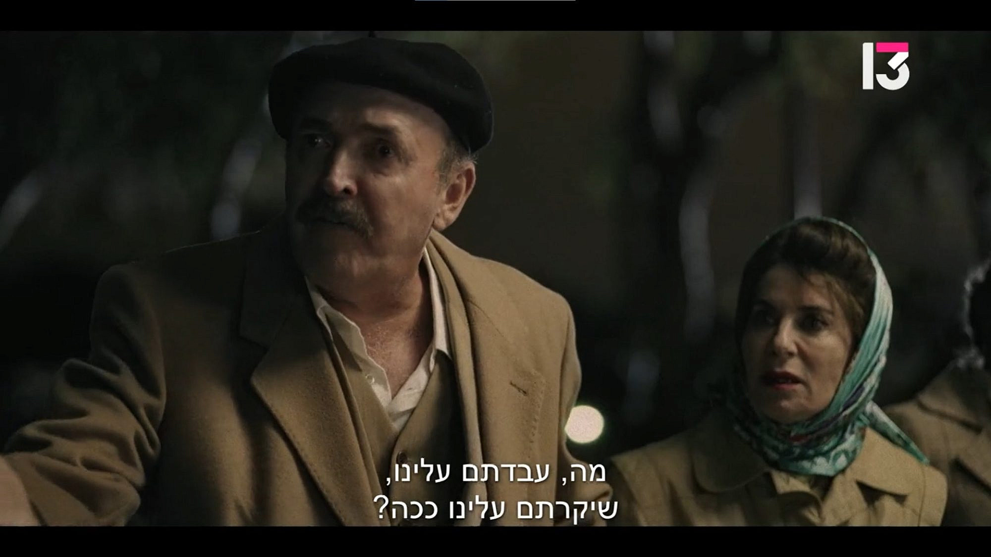 "המעברה" (צילום מסך: רשת13)