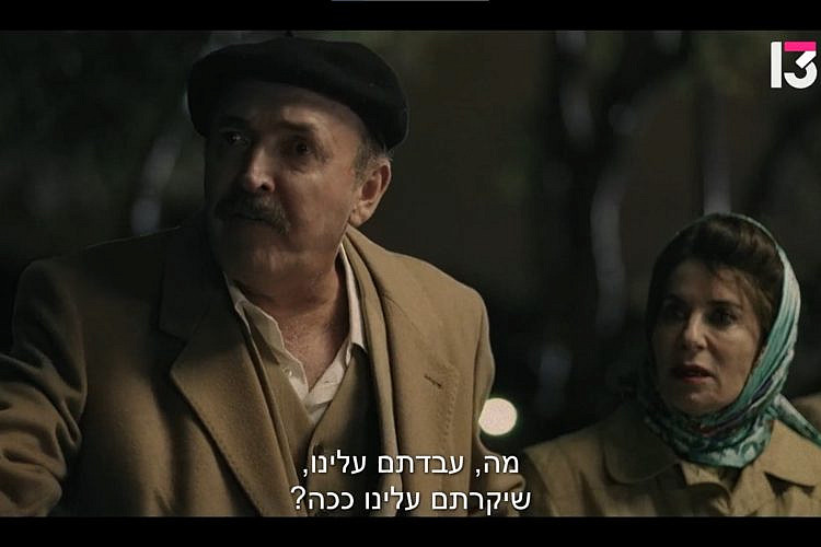 "המעברה" (צילום מסך: רשת13)