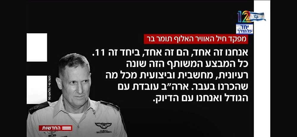 אז כמה טילים אמרת שנשארו להם? בערך 11? חדשות 12 (צילום מסך: קשת12)