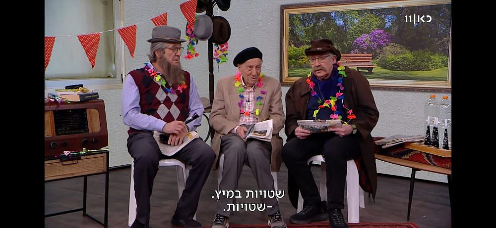 ד"ש ממלחמת המפרץ. "זה זה" (צילום מסך: כאן 11)