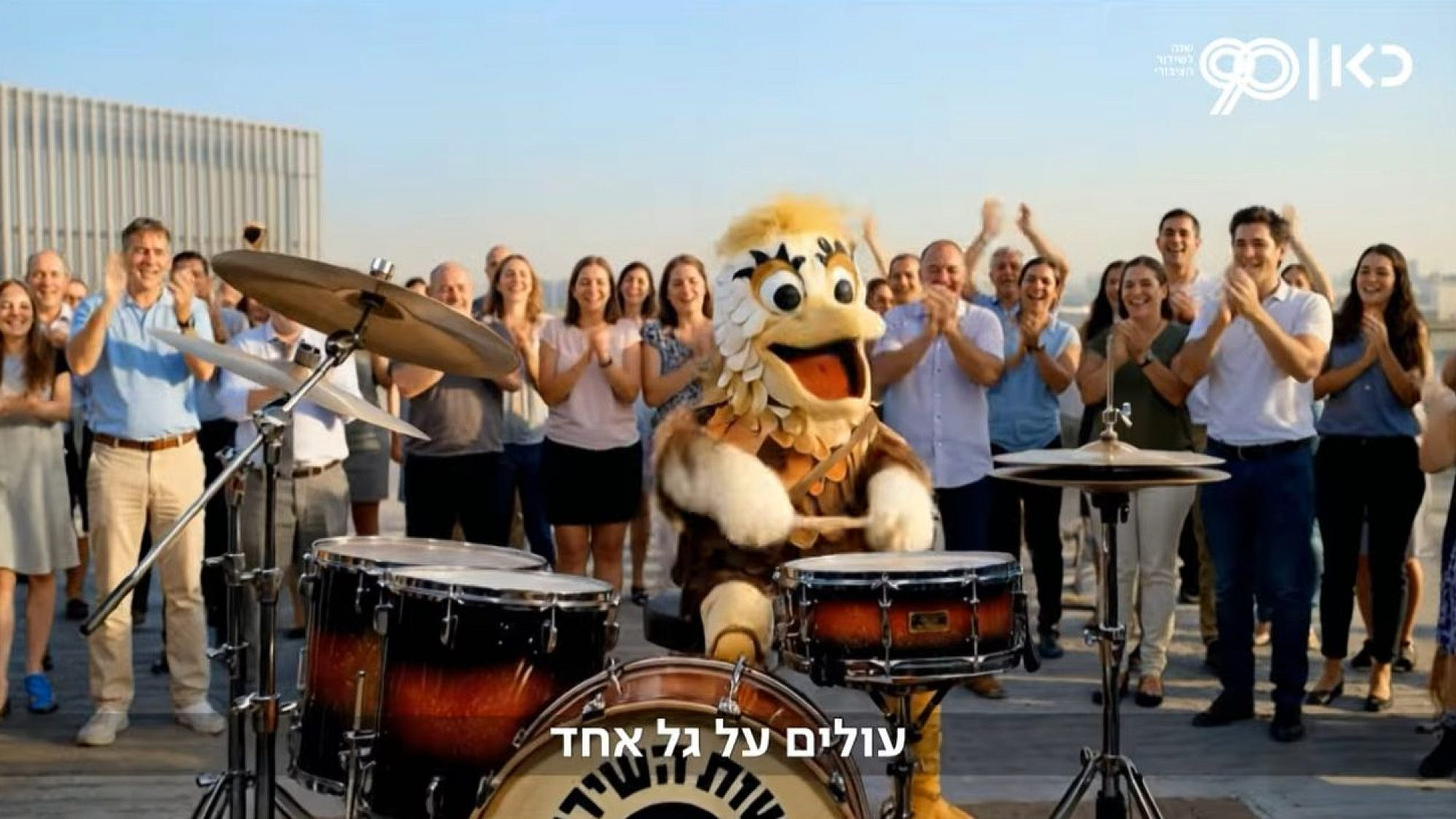 אוזה על הביט. כאן מציינים 90 שנה לשידור הציבורי. (צילום מסך/יוטיוב)