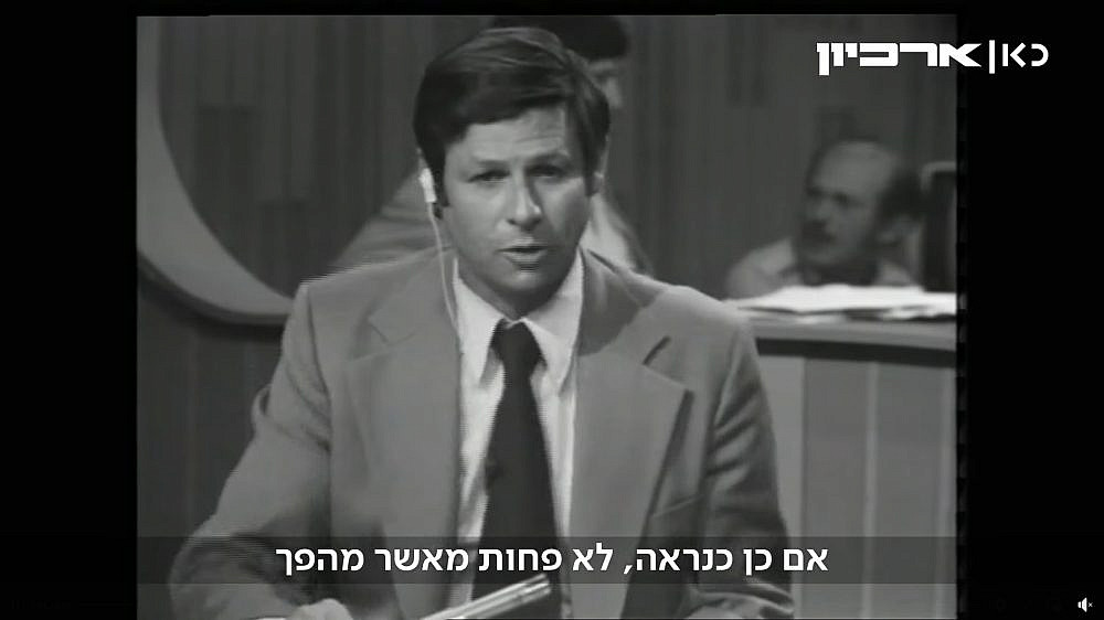 חיים יבין, הערוץ הראשון (צילום מסך: כאן ארכיון) חיים יבין, הערוץ הראשון (צילום מסך: כאן ארכיון)