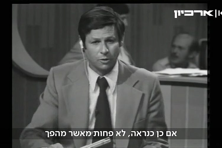 חיים יבין, הערוץ הראשון (צילום מסך: כאן ארכיון) חיים יבין, הערוץ הראשון (צילום מסך: כאן ארכיון)