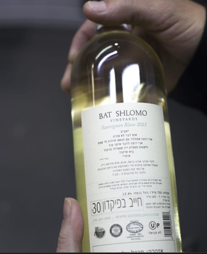 סובניון בלאן, כרמי בת שלמה (צילום אינסטגרם/batshlomovineyards)&nbsp;