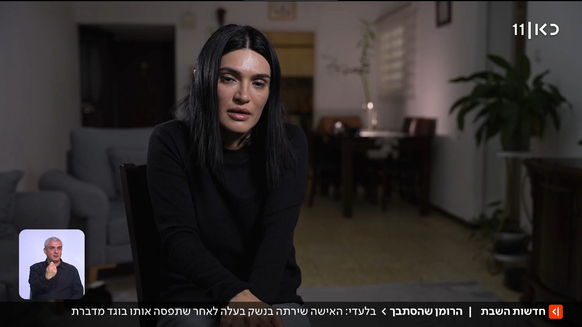 רק נסו לירות, גם אתם תקבלו חיבוק במהדורה. הנאשמת סוזי ממדוב במהדורת השבת. (צילום מסך/ כאן 11)