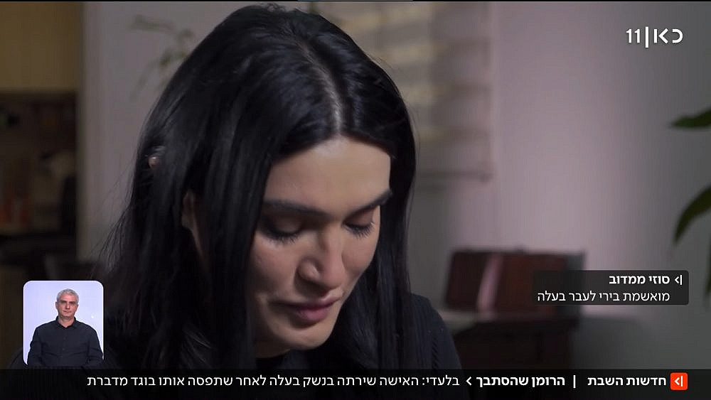 "מואשמת בירי לעבר בעלה" כתואר זה פרוע. הנאשמת סוזי ממדוב במהדורת השבת. (צילום מסך/ כאן 11)