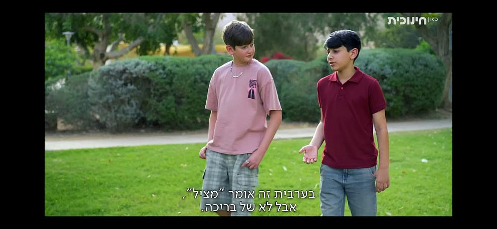 "קייטנה של החיים" (צילום מסך: כאן 11)