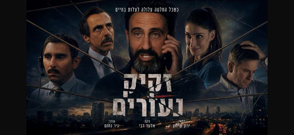 "ארץ נהדרת" (צילום מסך: קשת 12)