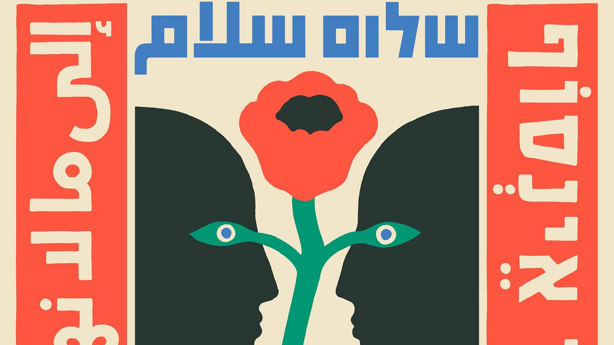 הכרזה של ברוקן פינגאז (צילום: יחסי ציבור)