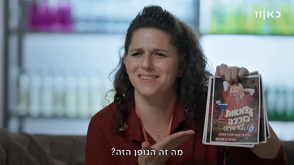 לא מעודן. ספיישל יום העצמאות של "קופה ראשית", 2026. (צילום מסך/כאן 11)