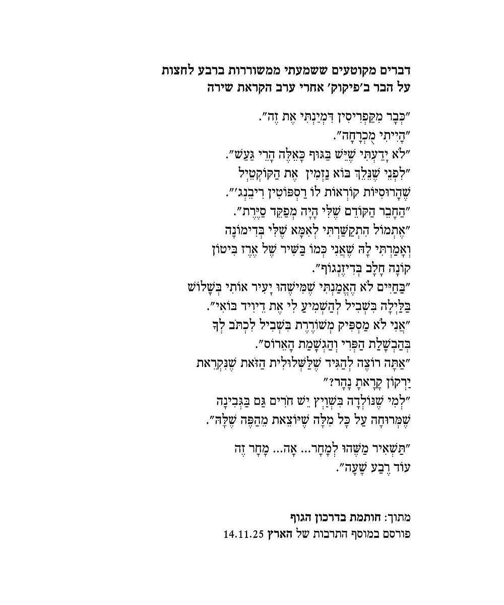 (מתוך קטלוג התערוכה ״רספוטין ריבנג׳״) (מתוך קטלוג התערוכה ״רספוטין ריבנג׳״)