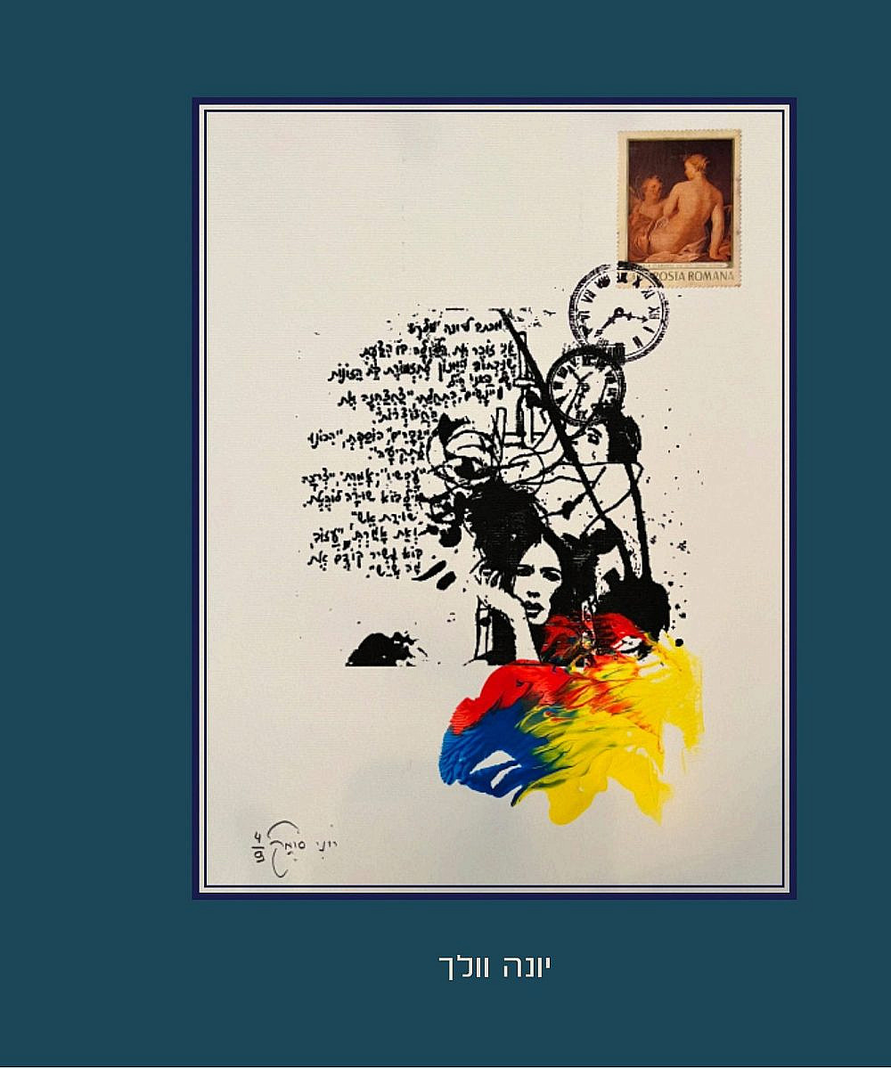 ״יונה וולך״, רוני סומק (מתוך קטלוג התערוכה ״רספוטין ריבנג׳״) ״יונה וולך״, רוני סומק (מתוך קטלוג התערוכה ״רספוטין ריבנג׳״)