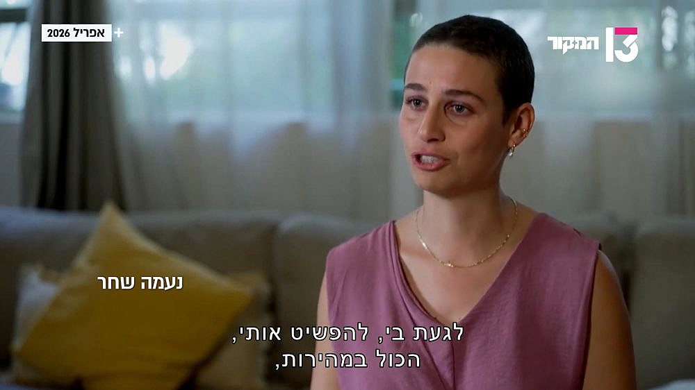 "המקור" (צילום מסך: רשת 13) "המקור" (צילום מסך: רשת 13)