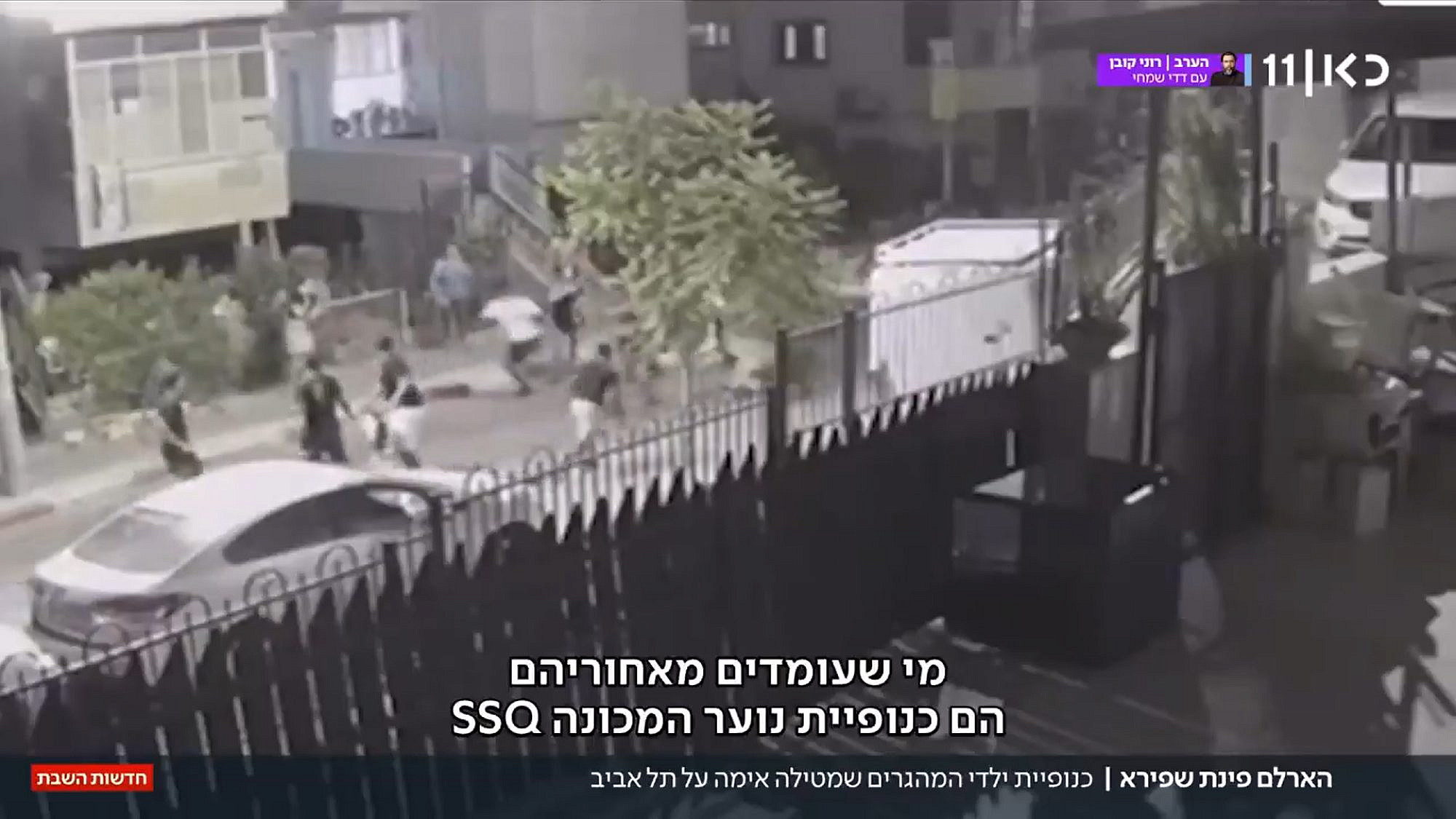 כנופיית SSQ בקטטה בשכונת שפירא (צילום מסך: כאן 11)