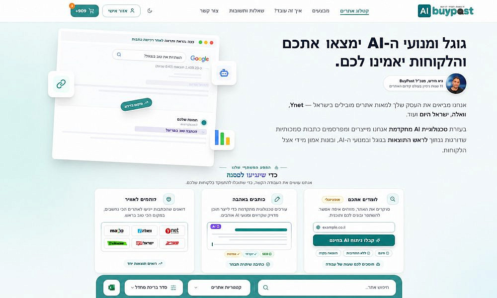 צילום מסך מתוך הכתבה: חברת BUYPOST השיקה טכנולוגיה חדשנית לקידום במנועי הבינה המלאכותית