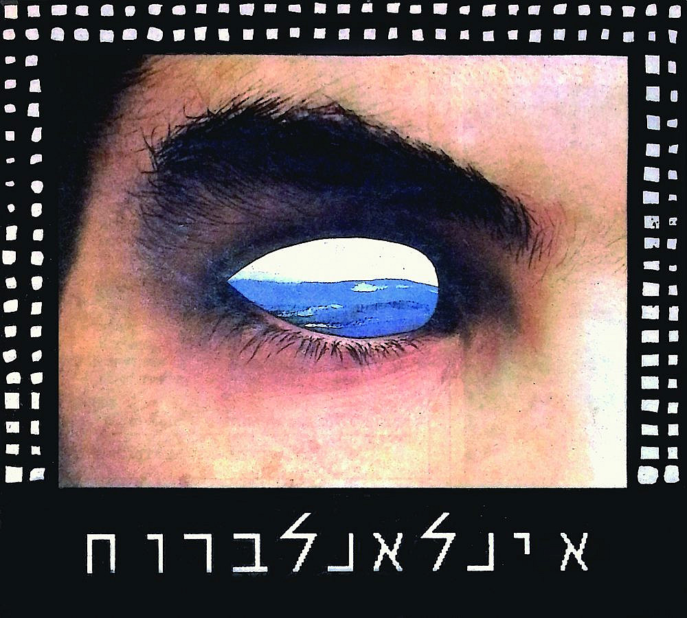הילה לולו לין, גלריה מינוס 1. צילום: אייל אגיבייב