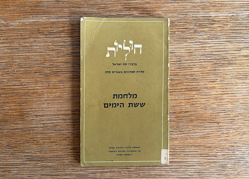 ספר מבי"ת ספרים (צילום: סוניה אוליטסקי)