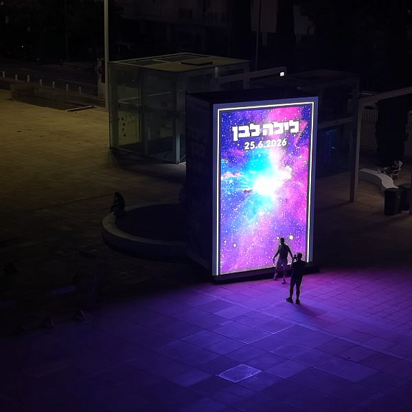 מיצב לילה לבן בכיכר הבימה (צילום רחפן: משה בירן)