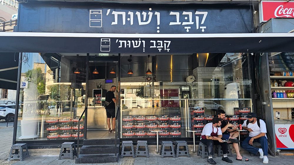 יש גם שרפרפים למנשנשים. קבב ושות' (צילום שרון בן דוד)