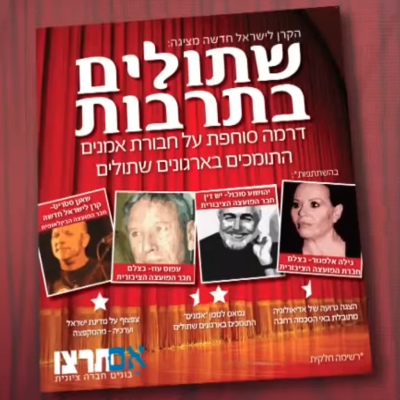 חברה טובה להיות בה. קמפיין ״שתולים בתרבות״ (צילום מסך: כאן 11) חברה טובה להיות בה. קמפיין ״שתולים בתרבות״ (צילום מסך: כאן 11)