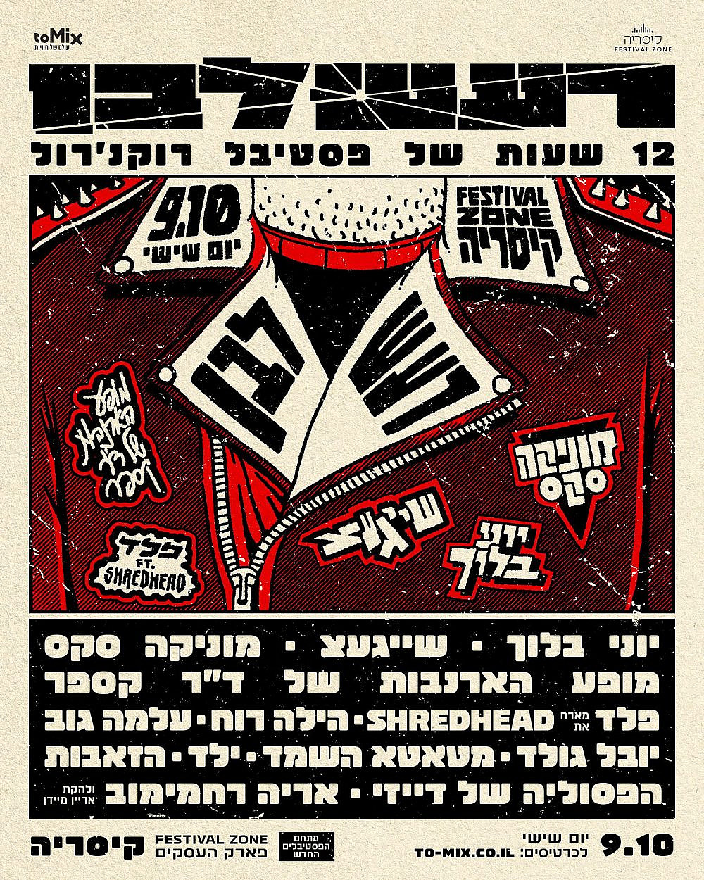 פלד עושה מטאל? תחזיקו לנו את הבירה פלד עושה מטאל? תחזיקו לנו את הבירה