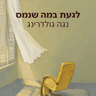 עטיפת הספר עטיפת הספר